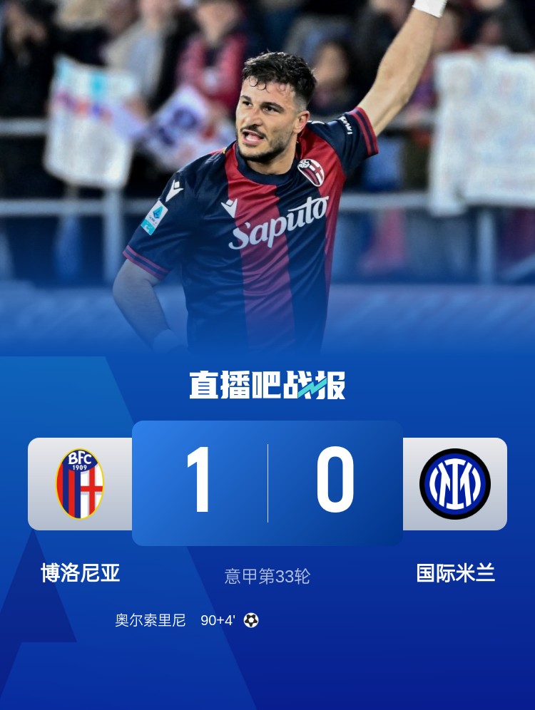 剩5轮同积71分!国米三线打米兰巴萨罗马双雄,那不勒斯已无强敌